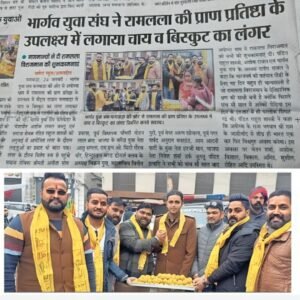 भार्गव युवा संघ ने रामलला की प्राण प्रतिष्ठा के उपलक्ष्य में लगाया चाय व बिस्कुट का लंगर